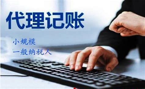 青岛代理记账公司 代记账公司-大道优才-258jituan.com企业服务平台