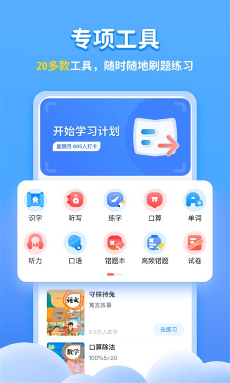 学宝app下载-学宝软件免费下载-学宝免费版官方版2024下载安装