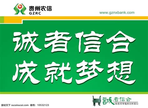 贵州农信农商行宣传海报素材图片下载-素材编号10532123-素材天下图库