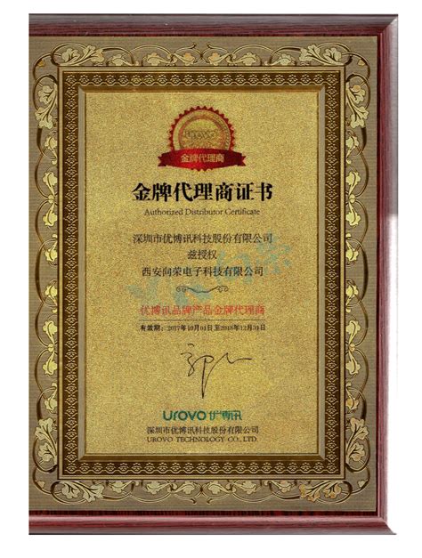 热烈庆祝我公司获得“西安市著名商标”荣誉称_西安超晶科技有限公司