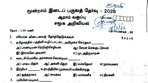 6th Social Science Third Mid Term Test Question Paper Tamil Medium 2026 ...