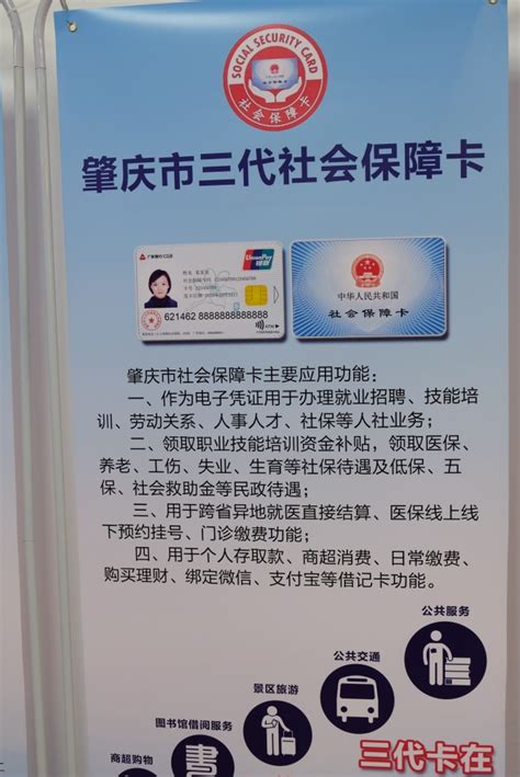 肇庆第三代社会保障卡首发，最快5分钟可制作并激活_腾讯新闻