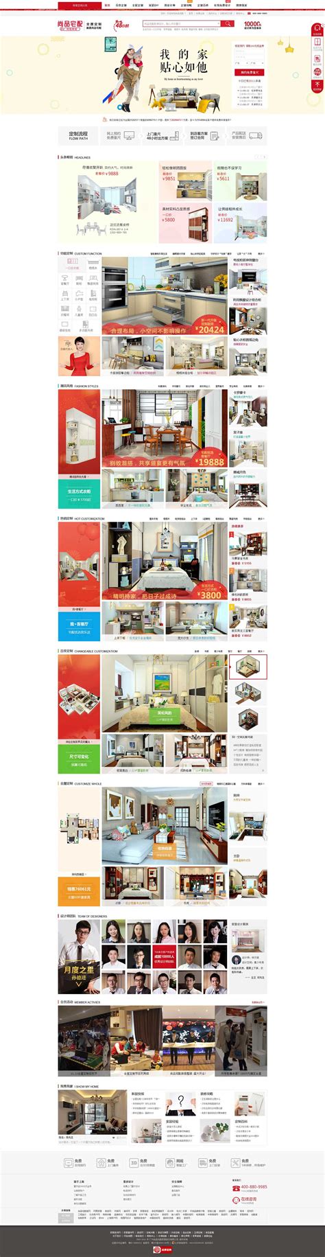 尚品宅配家居网站模板及源代码下载-乐后屋装企营销系统