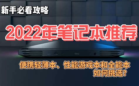 2021年12月哪一款笔记本电脑性价比最高？高性价比笔记本推荐和选购指南（完整版） - 知乎