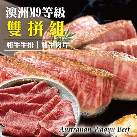 【海陸管家】頂級M9+澳洲和牛肉片+牛排8包組(每包約200g) | 牛肉/牛排 | Yahoo奇摩購物中心