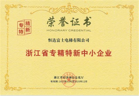 专精特新中小企业证书_深圳市康帕斯科技发展有限公司