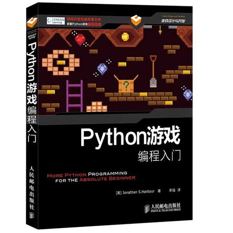 Python游戏编程入门（书籍） - 知乎