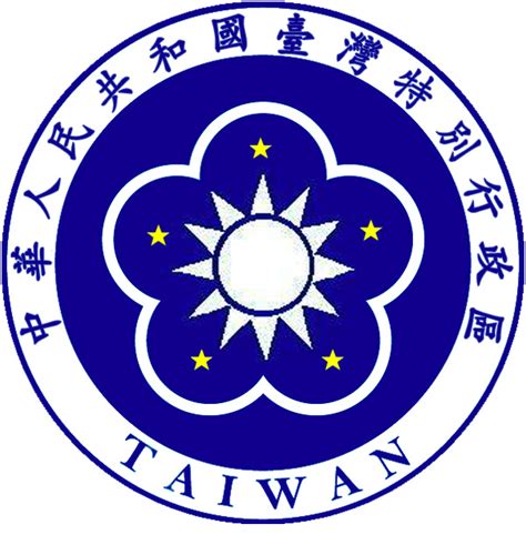 祖国和平统一后，我做的台湾特别行政区的区徽和区旗_百度知道