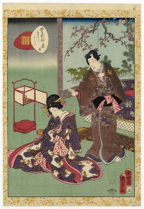 Utagawa Kunisada II: No. 15, Yomogiu, from the series Lady Murasaki's ...