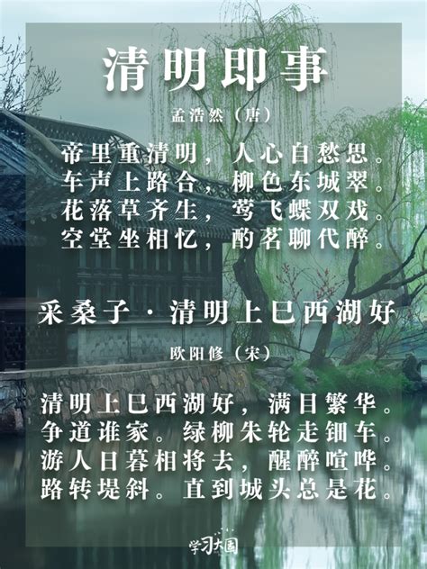 关于清明节的10首古诗词_腾讯新闻