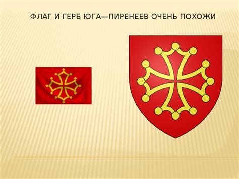 Презентация по теме "Юг-Пиренеи"