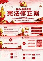 Image result for 修正案