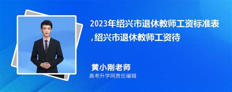 2023年绍兴社区工作人员工资待遇标准及编制政策规定