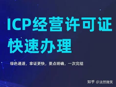 ICP经营许可证办理需要哪些材料? - 知乎