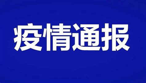 8月9日上海新增18例境外输入确诊病例_中国网