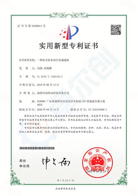 资质证书-深圳卓创传动科技有限公司