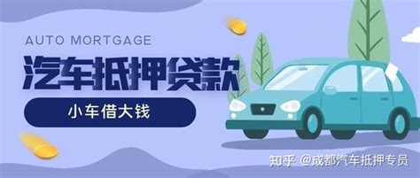 上海汽车抵押贷需要满足哪些条件 - 知乎
