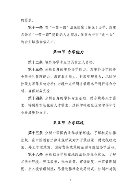 《高等学校境外办学指南》（试行）全文 —中国教育在线