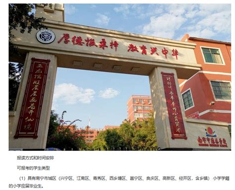 2021年南宁市初中学校最新排名top10_南宁房价_聚汇数据