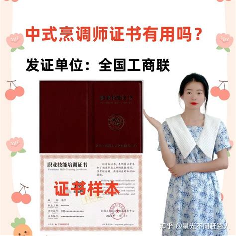 中式烹调师证书有用吗？中式烹调师证书怎么考？ - 知乎
