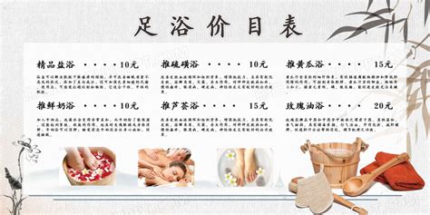 中国风温馨足浴价目表宣传活动展板洗浴价格表设计图片下载_psd格式素材_熊猫办公