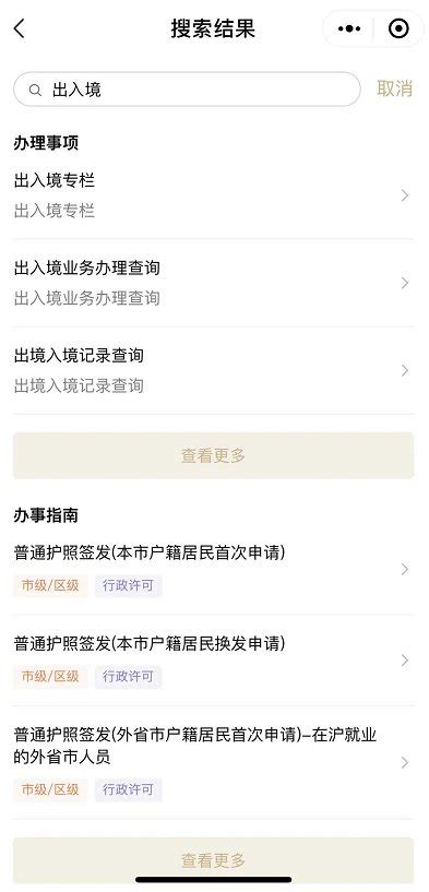 上海办护照网上怎么预约(随申办+微信) - 上海慢慢看