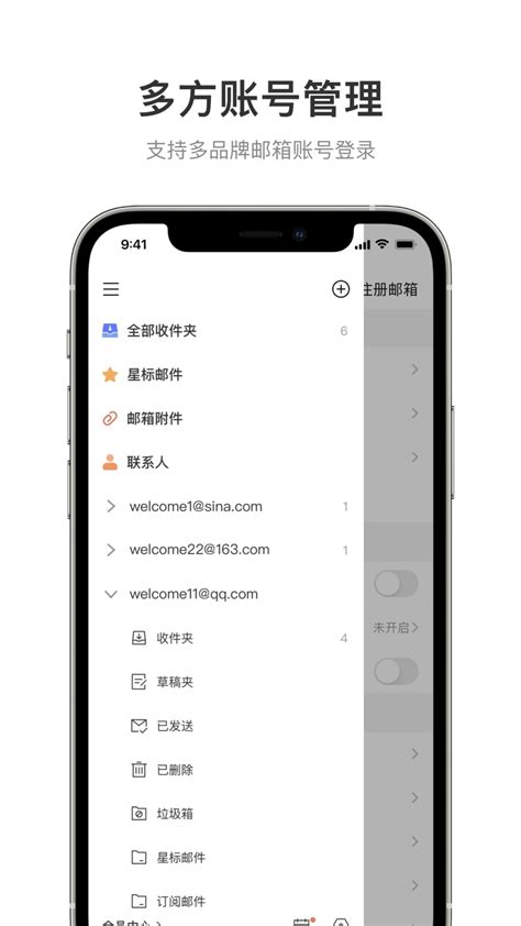 新浪邮箱-官方邮箱客户端 для iPhone — Скачать