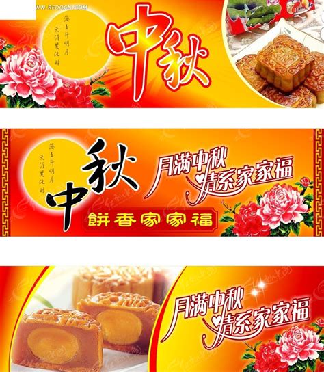 中秋月饼宣传海报CDR素材免费下载_红动网