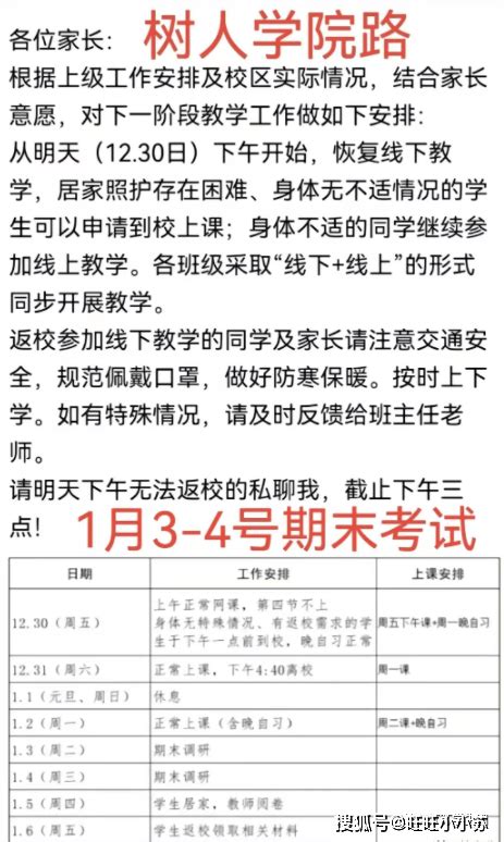 江苏13市高中、初中期末考安排时间超全汇总！事关期末和寒假！_高一_高三_淮安