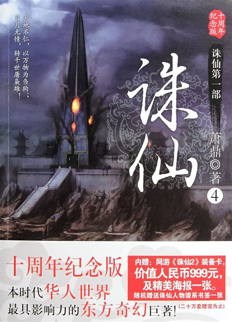 Jade Dynasty IV-10th Anniversary Edition : Xiao Ding: Amazon.in: Books