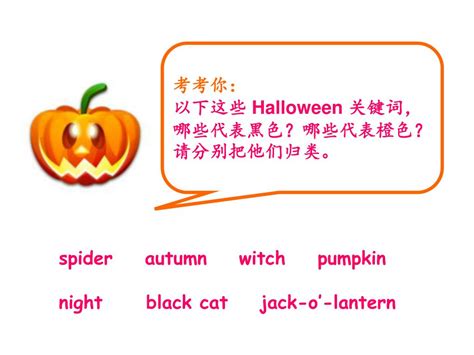 PPT - 第 3 版 Happy Halloween 快乐万圣节 PowerPoint Presentation - ID:5967191