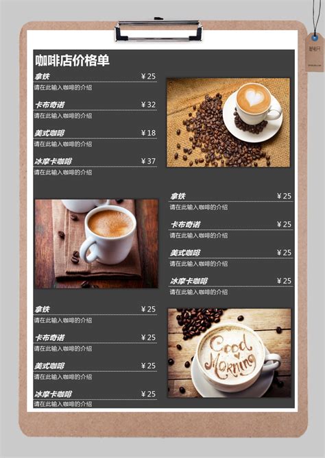 咖啡店价格表excel模板_咖啡店价格表excel模板下载_其他-脚步网