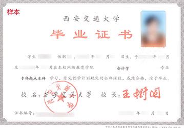 西安培华学院毕业证样本图-毕业证补办网