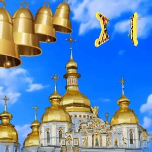 Пасхальный колокольный трезвон слушать онлайн.