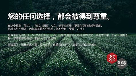 集茶客 茶叶新零售连锁品牌策划升级 | 山东锐胜品牌策划有限公司