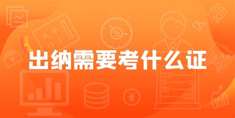 公司出纳做什么工作内容（一般出纳做账的基本流程汇总）-秒懂财税