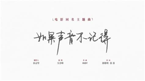 如果声音不记得 (《如果声音不记得》电影主题曲) - 吴青峰 - 高清MV - 网易云音乐