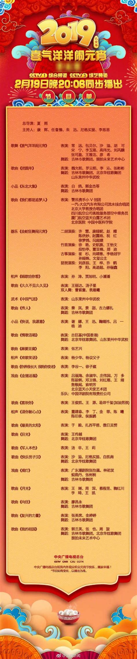 2019央视元宵晚会节目单完整版 主持人阵容名单都有谁-闽南网