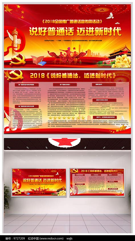 2018全国推广普通话宣传周_红动网