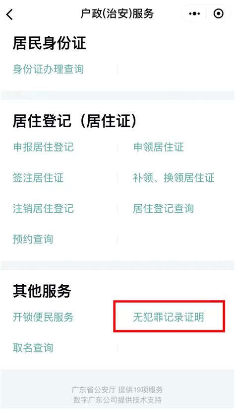 【粤省事小课堂】居住证、无犯罪证明怎么办？使用“粤省事”申办很省事！_服务