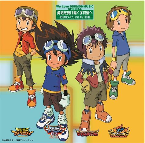 NECA-17001｜We Love DiGiMONMUSiC SPECIAL 勇気を受け継ぐ子供達へ－お台場メモリアル 8/1計画 ...