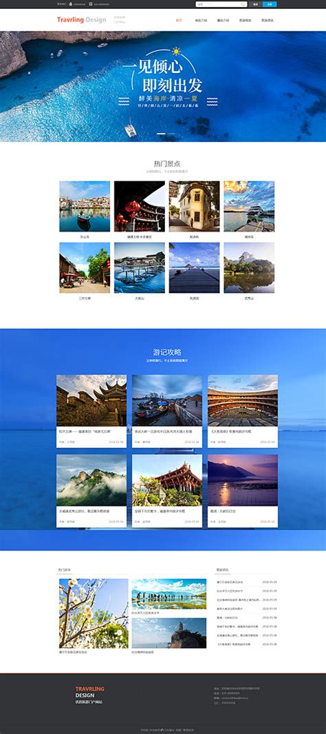 旅游网站模板_旅游网页模板_ 免费企业网站模板自助建站- 凡科建站