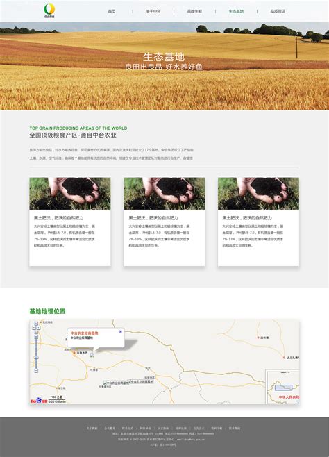 中合农业网页设计|网页|企业官网|一壶流沙 - 原创作品 - 站酷 (ZCOOL)