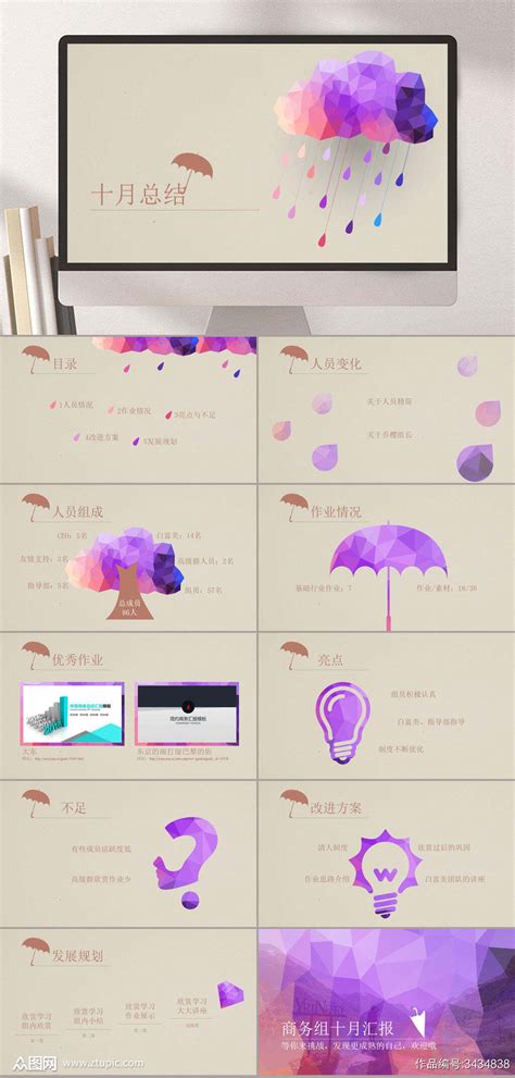 梦幻紫色十月总结幼儿卡通PPT模板下载-编号3434838-众图网