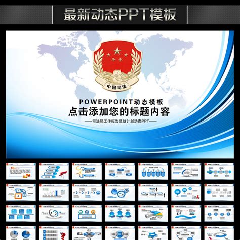 中国司法局纪检监察法律政府工作动态PPT下载-办图网