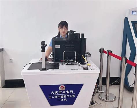 大庆市公安局出入境管理局率先实现“一窗通办”_腾讯新闻