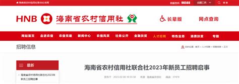2023年海南省农村信用社联合社新员工招聘34人