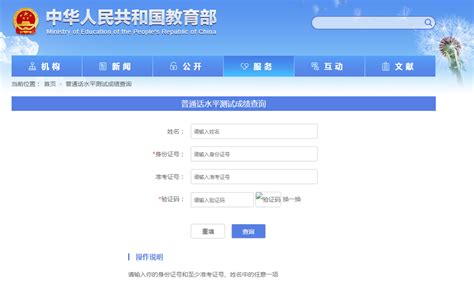 教育部普通话成绩查询入口：http://zwfw.moe.gov.cn/mandarin/