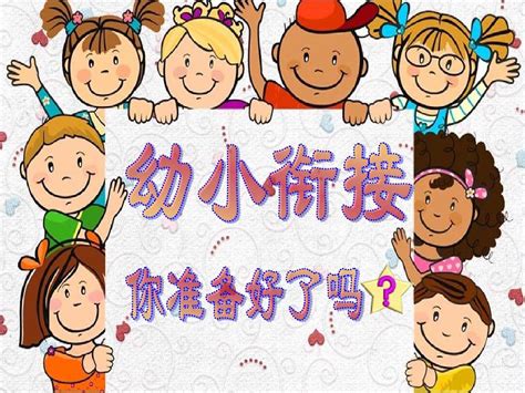 咸宁市第五小学开展幼小衔接系列活动_幼儿园_科学_小朋友们