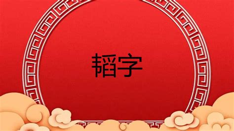 韬字五行属什么(韬字起名的寓意)-一生运势网